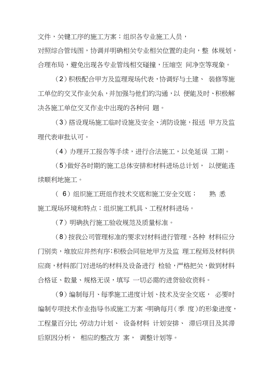 老旧小区改造施工进度计划及保证措施完整版.doc_第2页