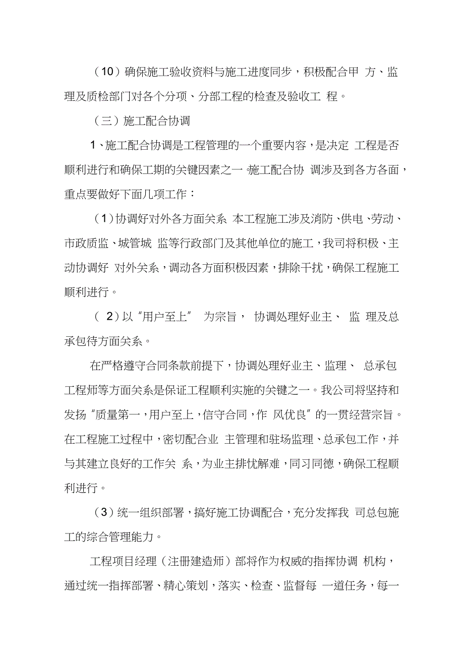 老旧小区改造施工进度计划及保证措施完整版.doc_第3页