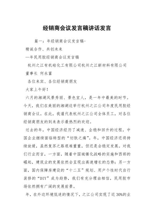 经销商会议发言稿讲话发言.docx