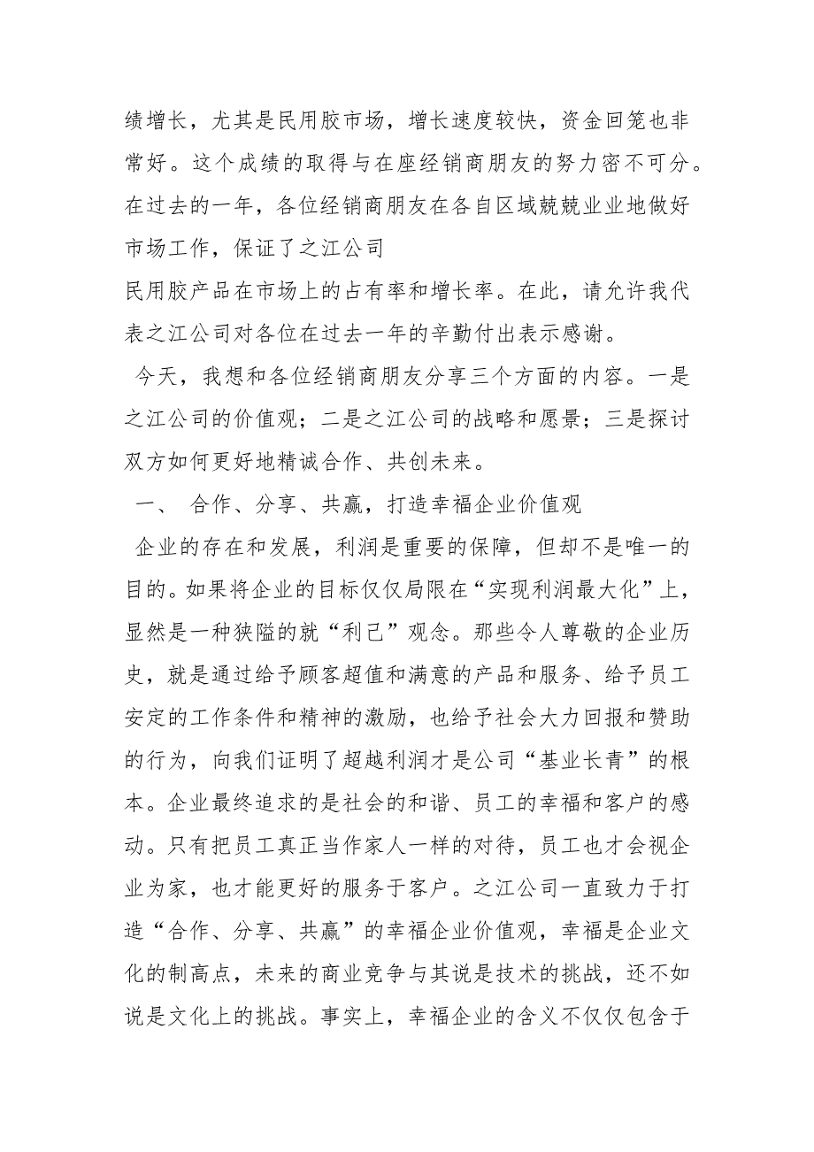 经销商会议发言稿讲话发言.docx_第2页