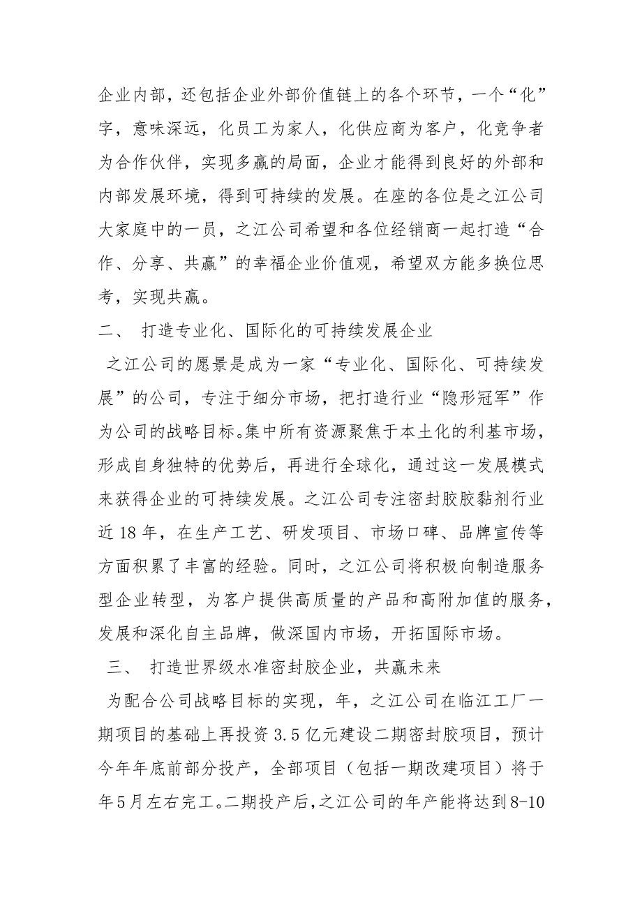 经销商会议发言稿讲话发言.docx_第3页