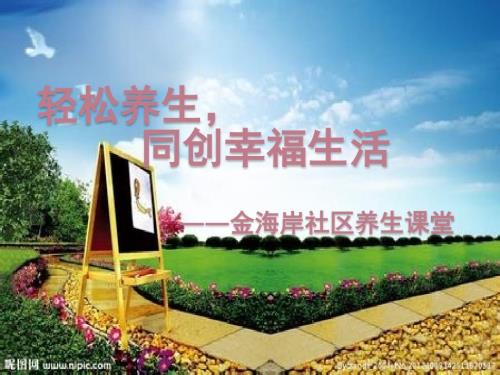 脾胃养生一ppt课件.pptx