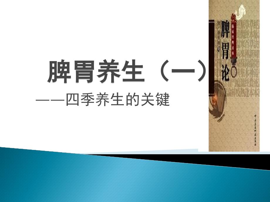 脾胃养生一ppt课件.pptx_第2页
