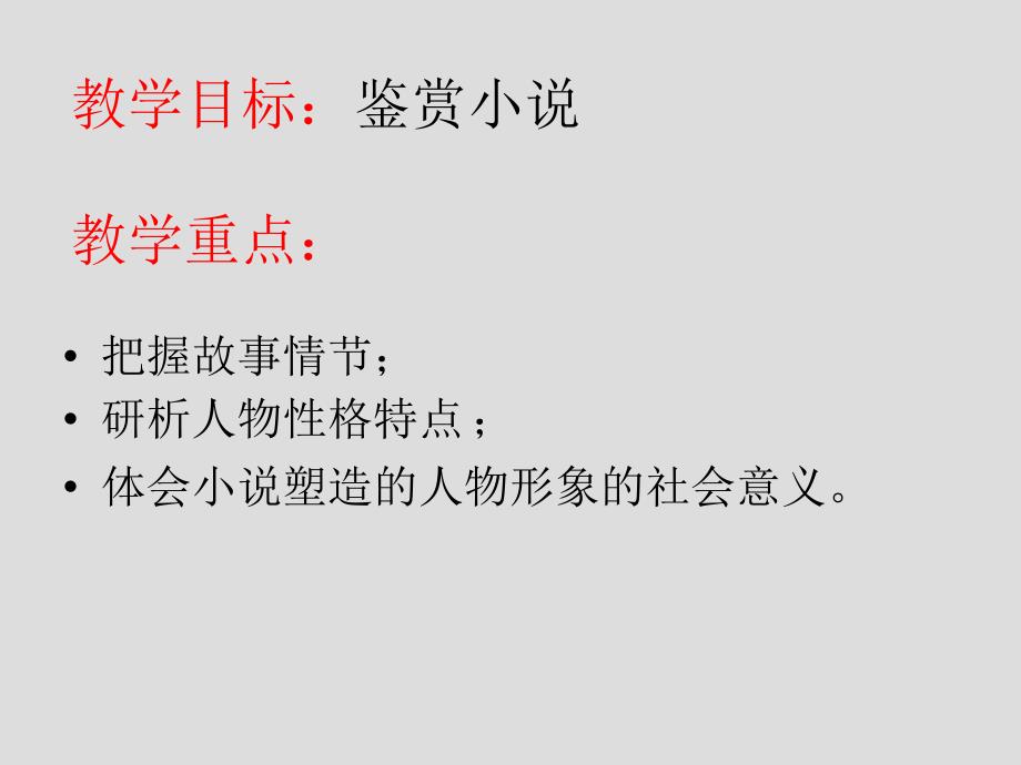 装在套子里的人PPT课件.ppt_第2页