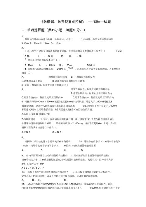 防渗漏防开裂重点控制考试试题.doc