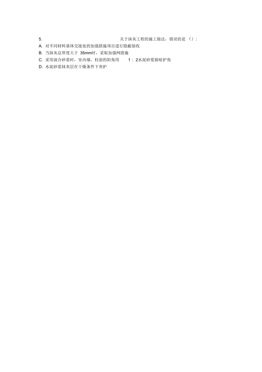 防渗漏防开裂重点控制考试试题.doc_第3页