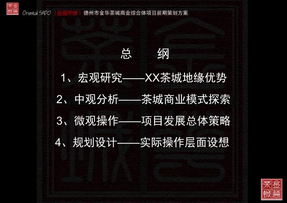 茶城商业综合体项目规划设计方案.ppt_第2页