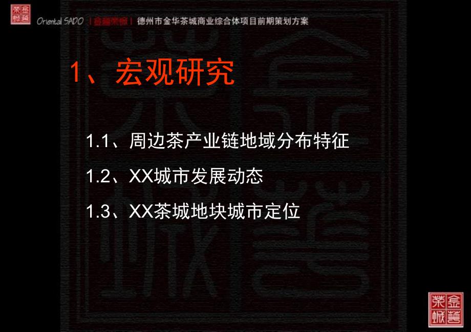 茶城商业综合体项目规划设计方案.ppt_第3页