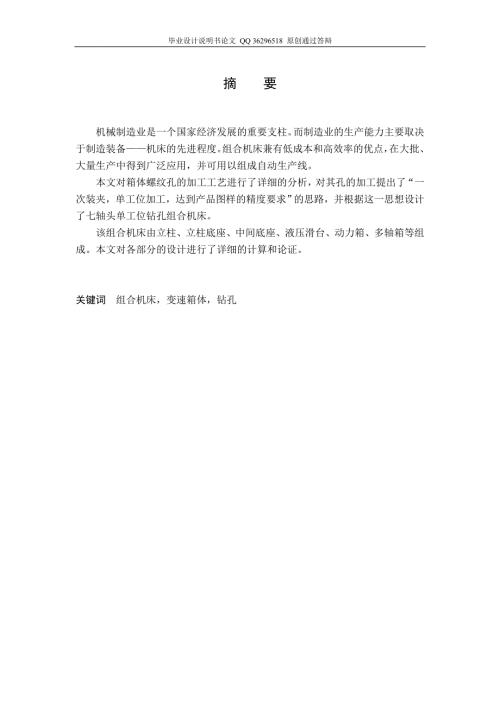 箱体钻孔组合机床设计带图纸.doc