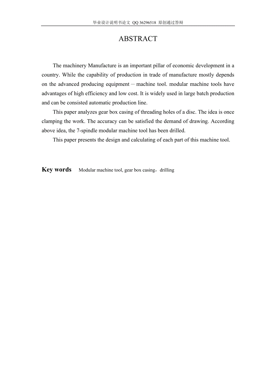 箱体钻孔组合机床设计带图纸.doc_第2页