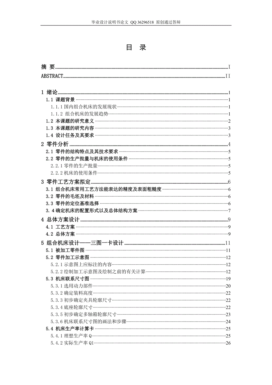 箱体钻孔组合机床设计带图纸.doc_第3页