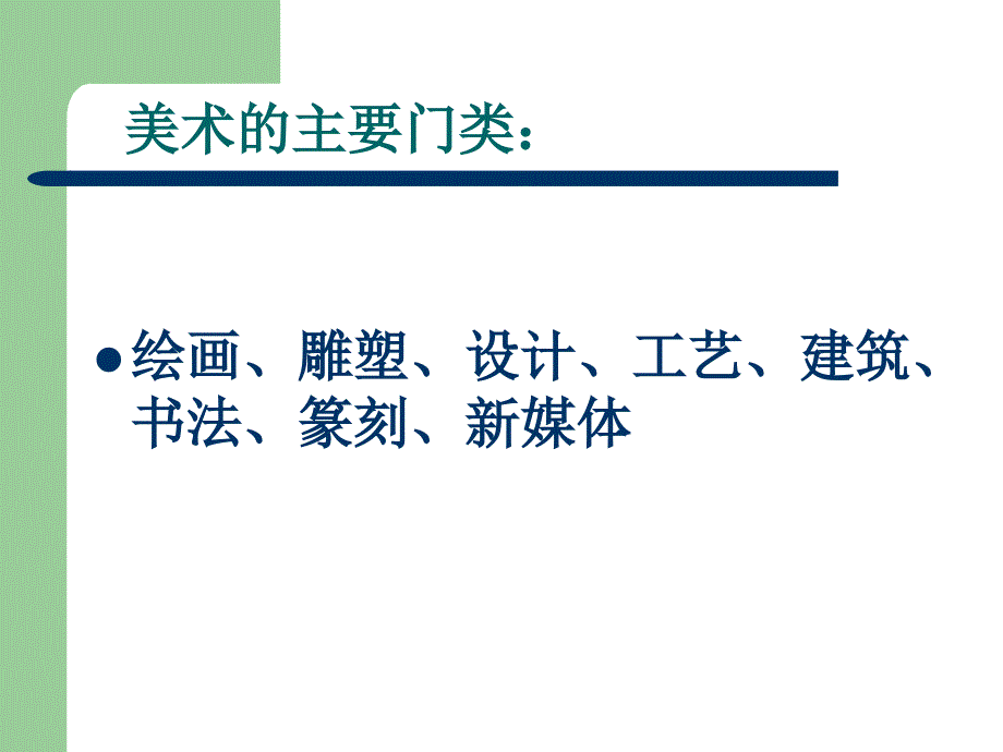 走进美术建筑.ppt_第2页