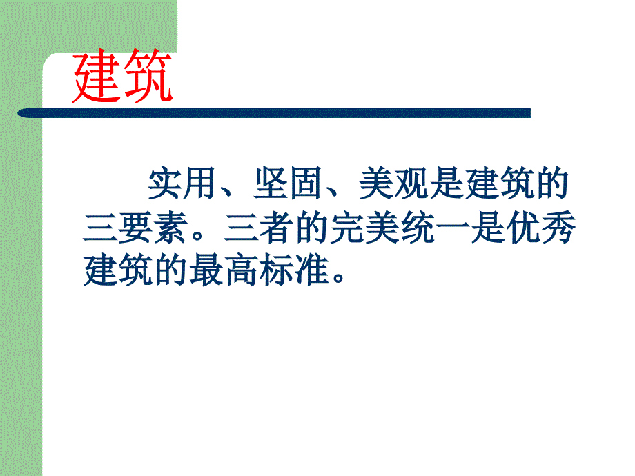走进美术建筑.ppt_第3页