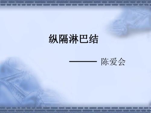 纵隔淋巴结PPT课件.ppt