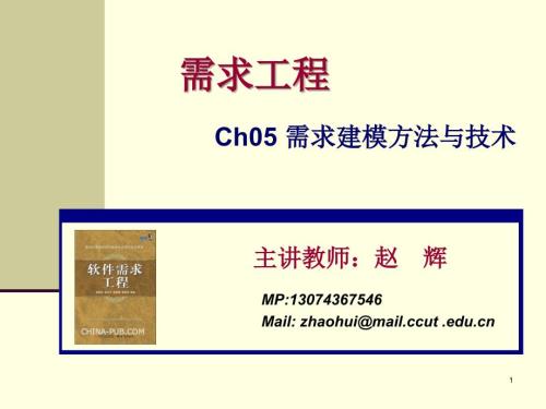 需求建模方法与技术.ppt