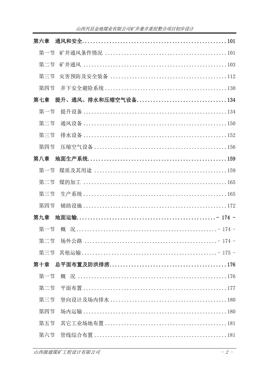 金地90万吨矿井兼并重组整合项目初步设计.doc_第2页