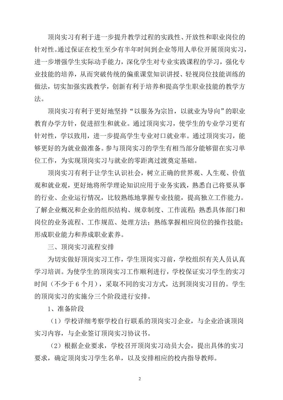 职业教育中心顶岗实习计划.doc_第2页