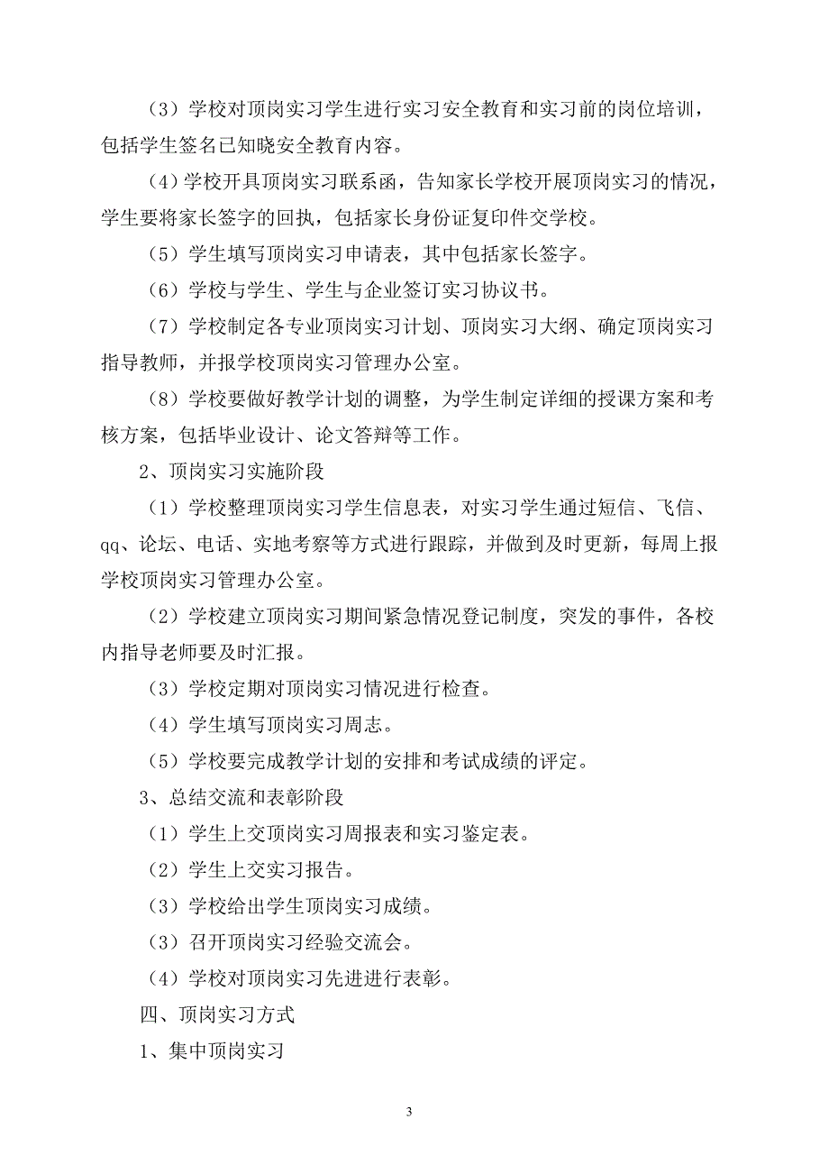 职业教育中心顶岗实习计划.doc_第3页