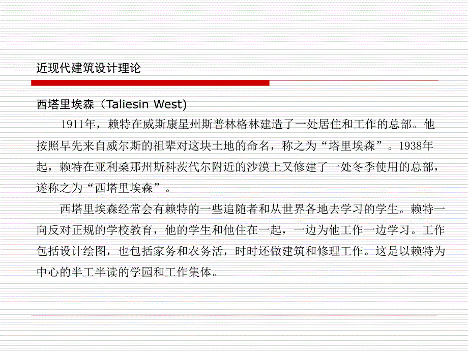 解读西塔里埃森.ppt_第2页