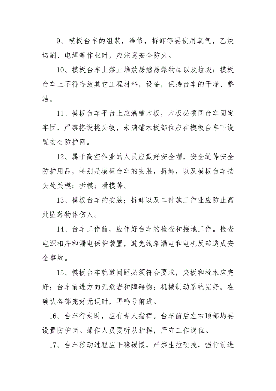 隧道衬砌模板台车使用安全技术交底.docx_第2页