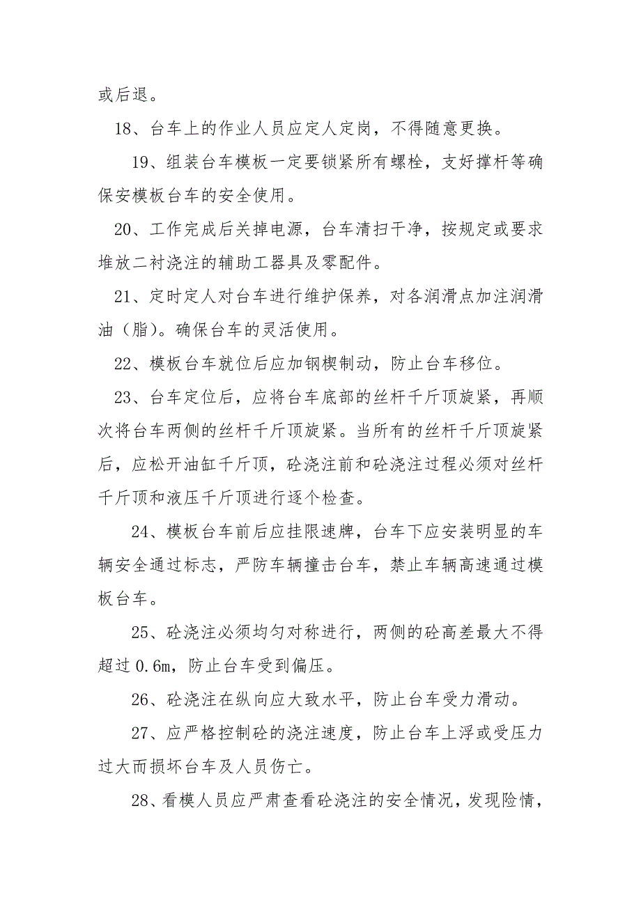 隧道衬砌模板台车使用安全技术交底.docx_第3页