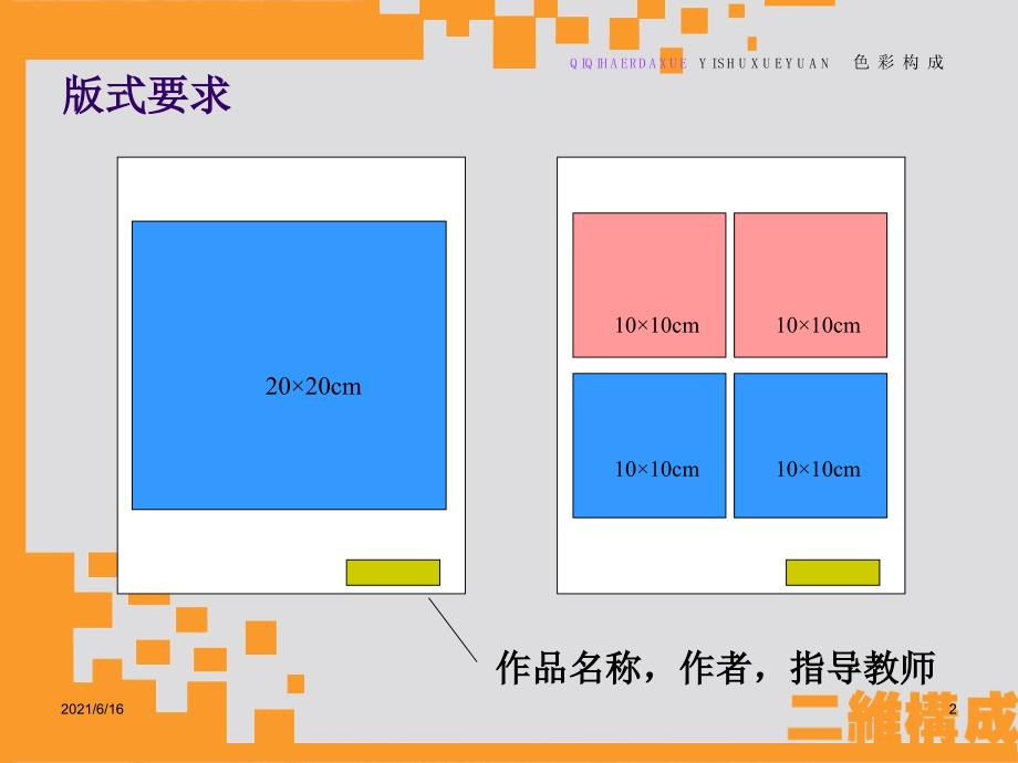 色彩构成作业说明.ppt_第2页