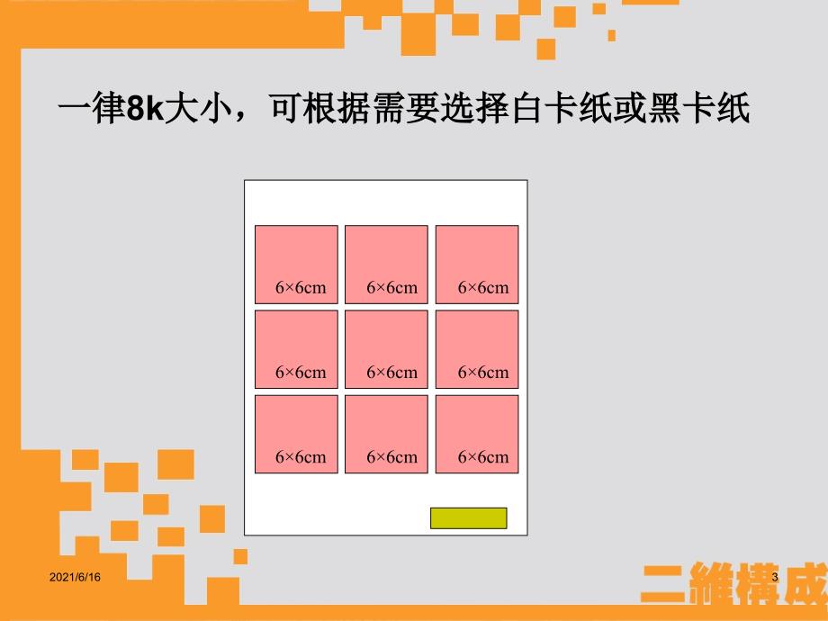 色彩构成作业说明.ppt_第3页