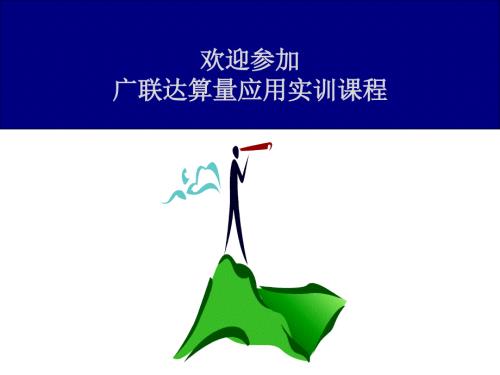 算量应用培训钢筋.ppt