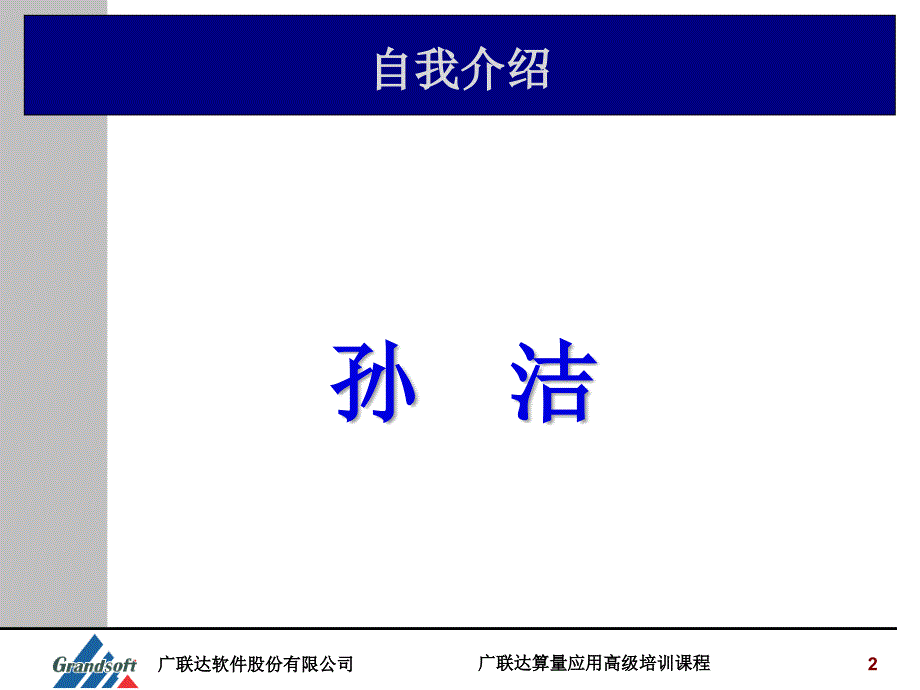 算量应用培训钢筋.ppt_第2页