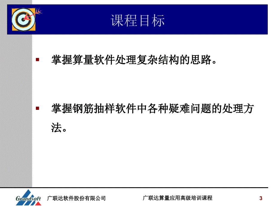算量应用培训钢筋.ppt_第3页