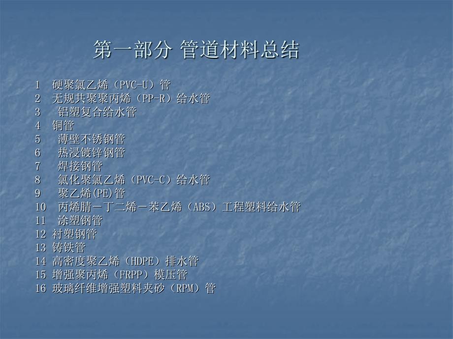 给排水管道选用总结.ppt_第2页