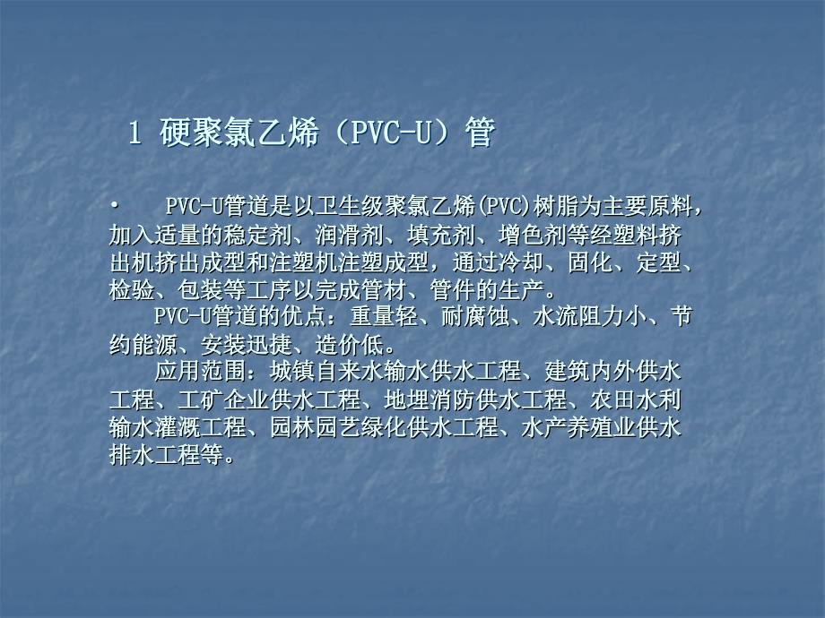 给排水管道选用总结.ppt_第3页