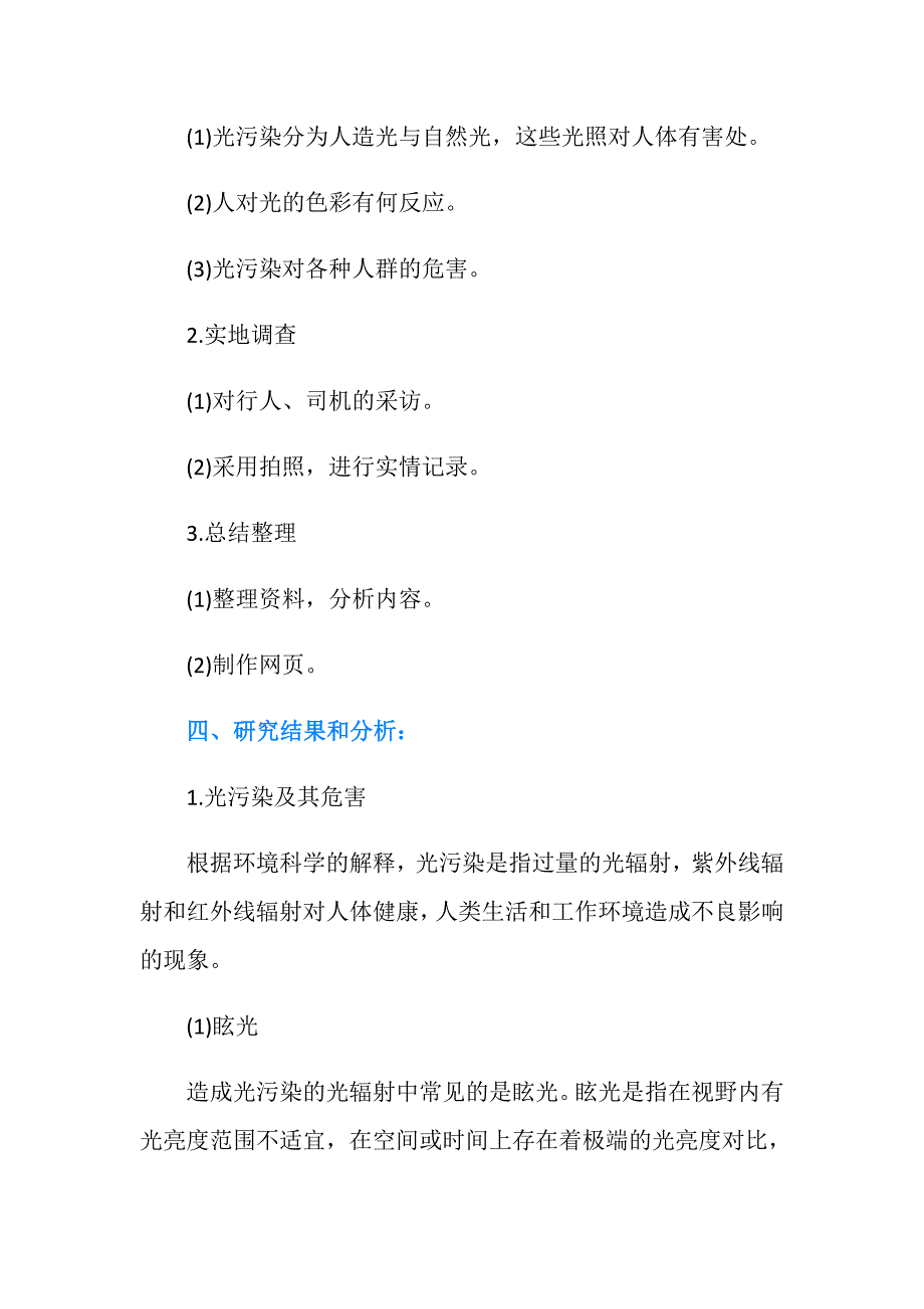 高中物理研究性学习课题开题报告.doc_第2页