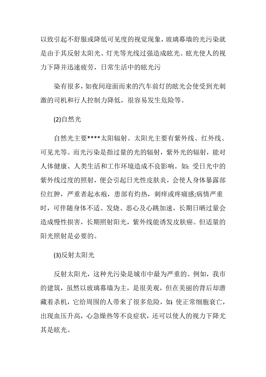 高中物理研究性学习课题开题报告.doc_第3页