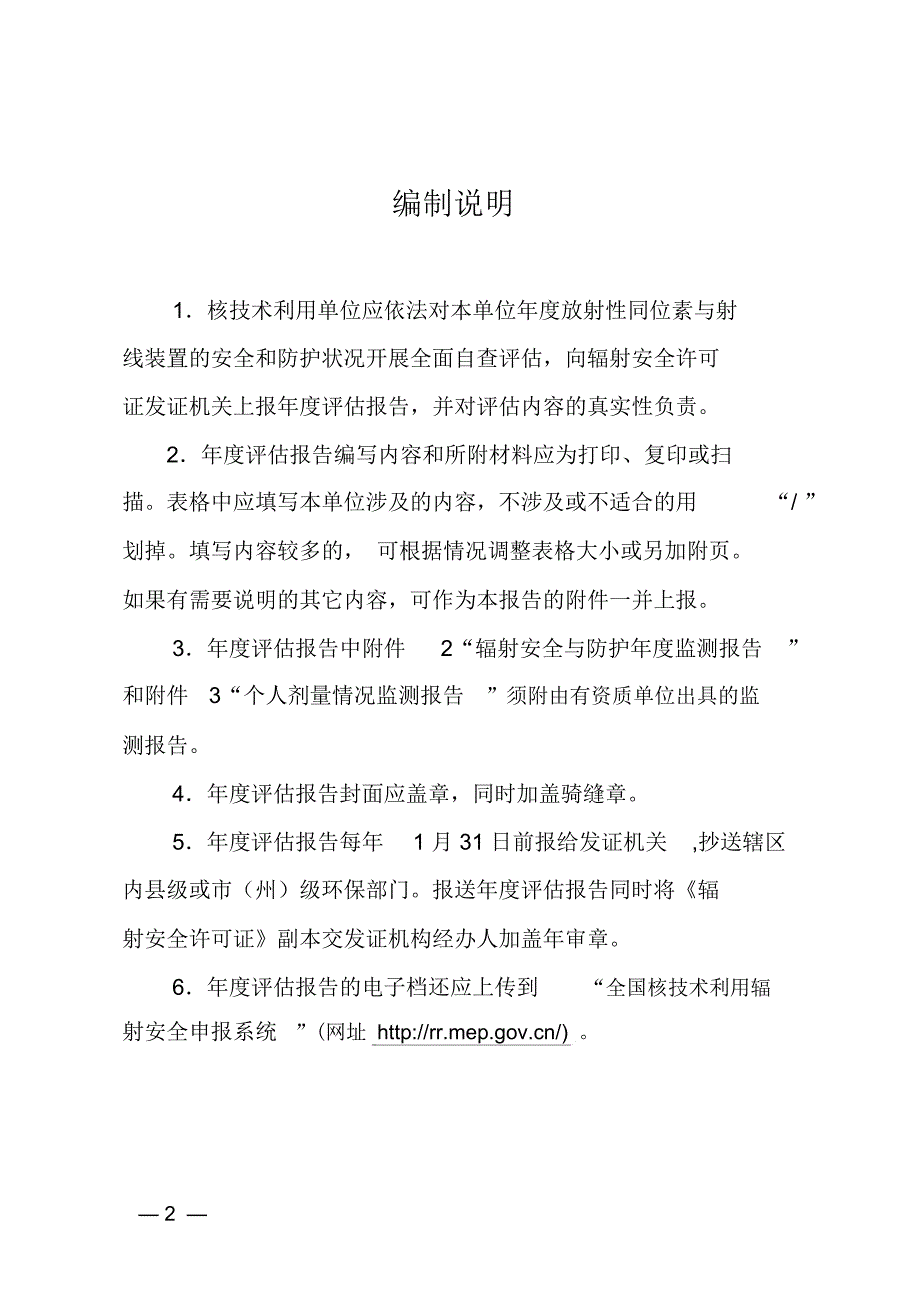 辐射安全评估报告最新模板.doc_第2页