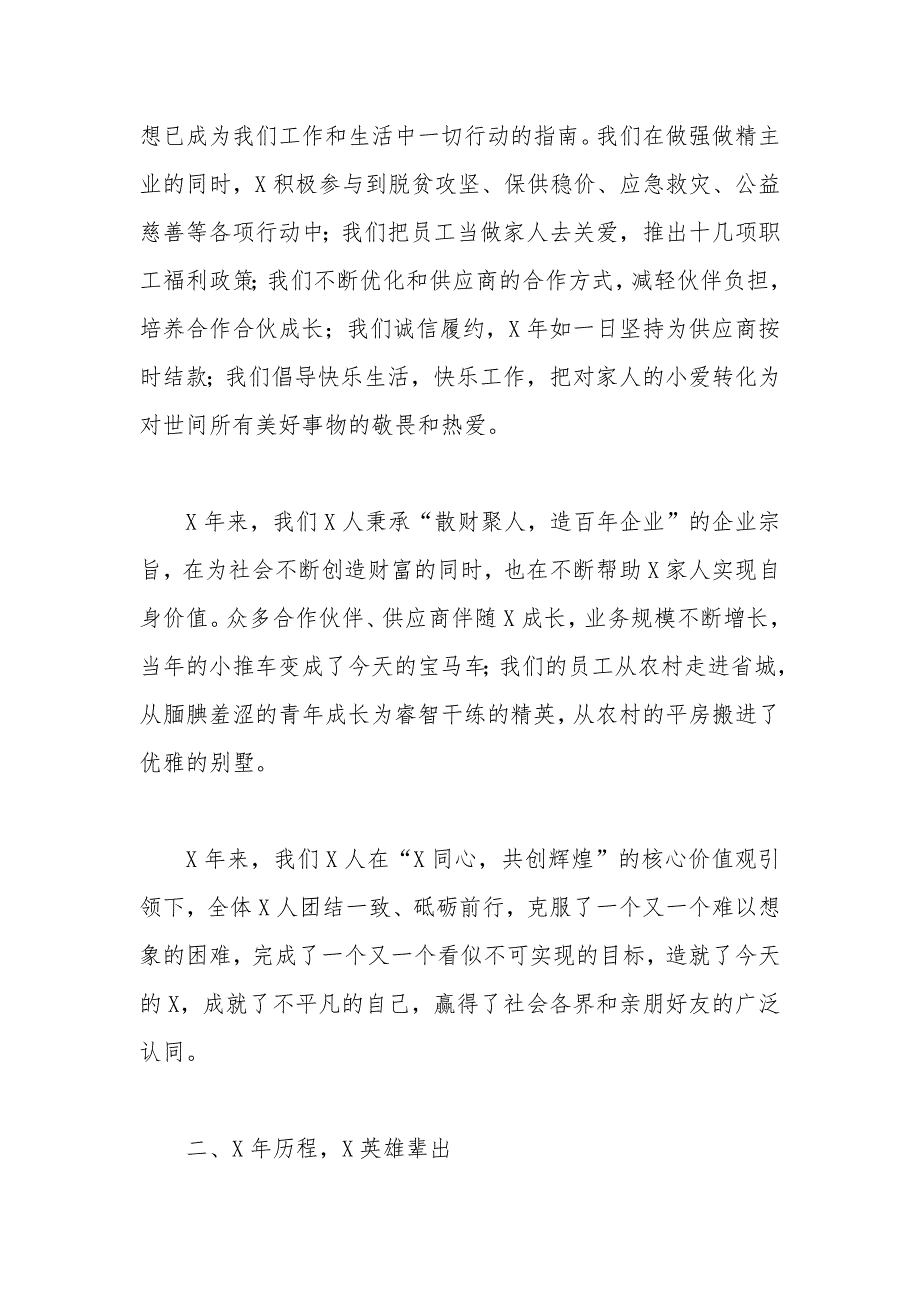 董事长在抗疫表彰大会上的讲话.docx_第2页
