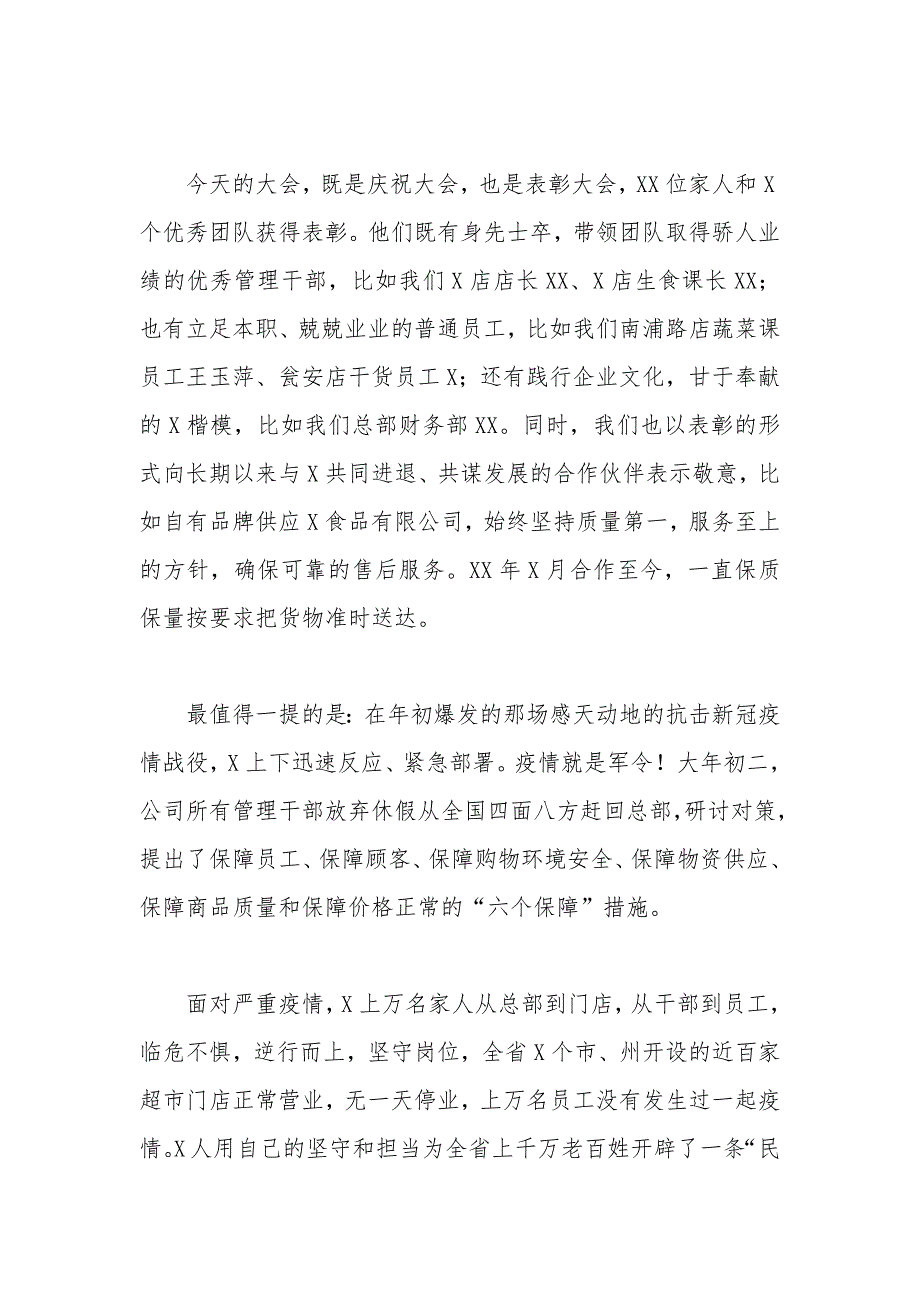 董事长在抗疫表彰大会上的讲话.docx_第3页