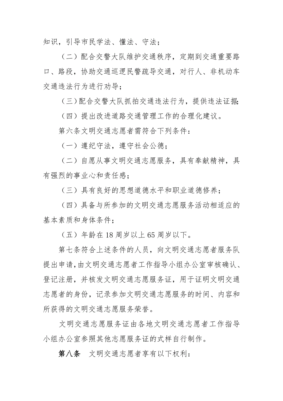 西和县文明交通志愿者管理制度.doc_第2页
