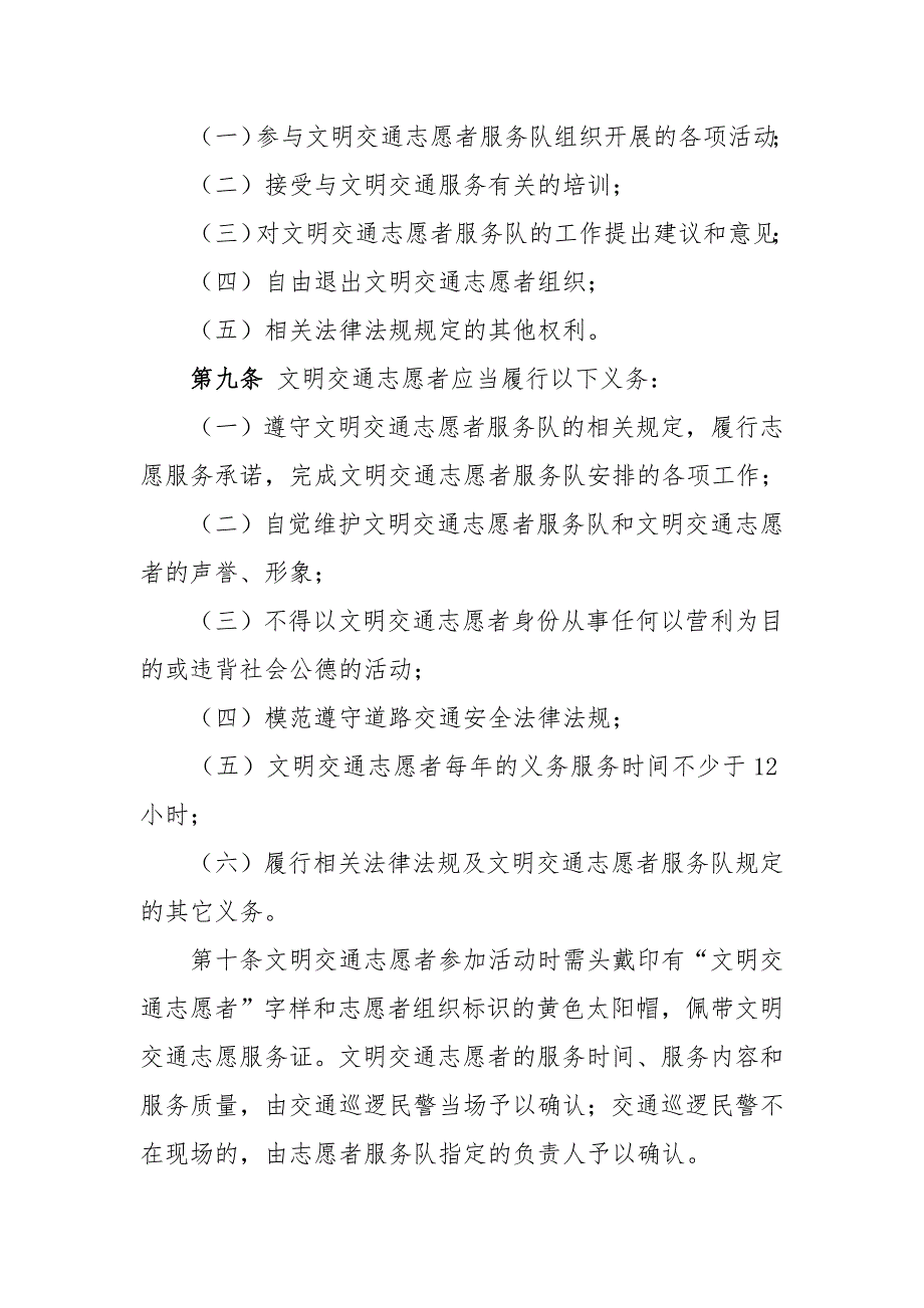 西和县文明交通志愿者管理制度.doc_第3页