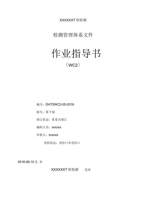 钢结构检测作业指导书新版.docx