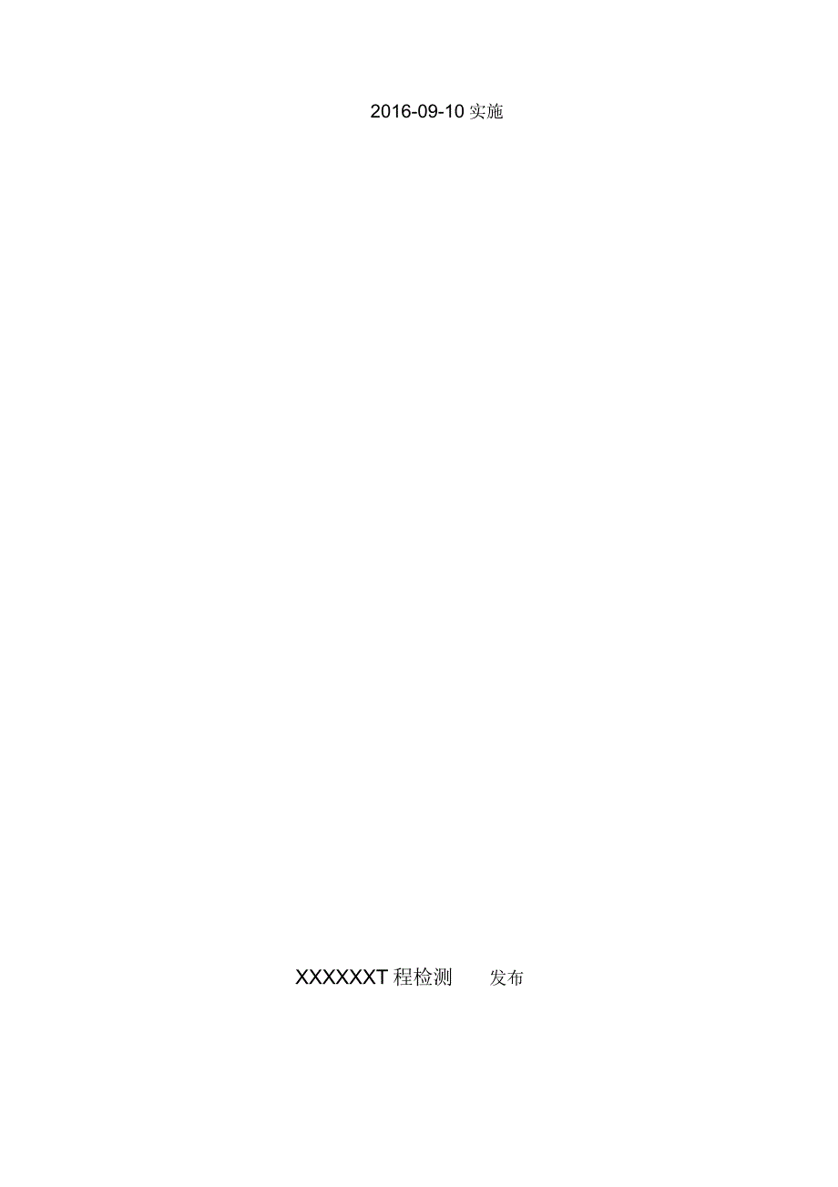 钢结构检测作业指导书新版.docx_第2页