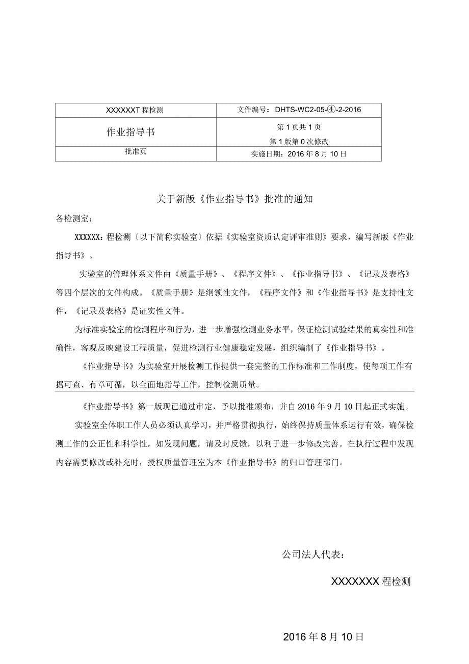 钢结构检测作业指导书新版.docx_第3页