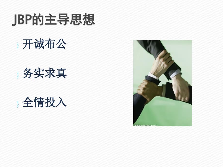 联合生意计划PPT课件.ppt_第3页
