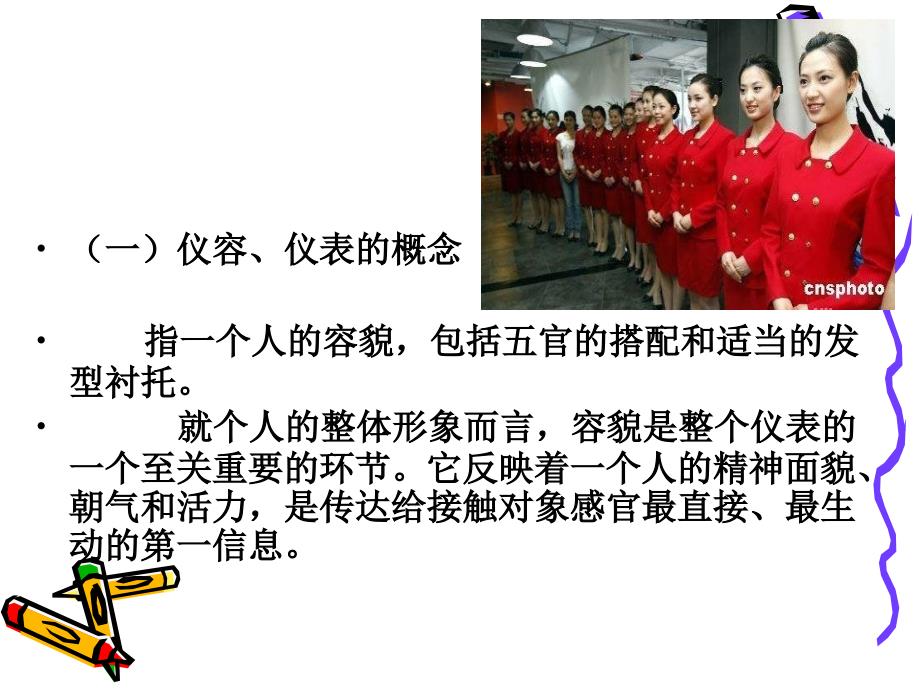 酒店服务人员仪容仪表礼仪.ppt_第2页