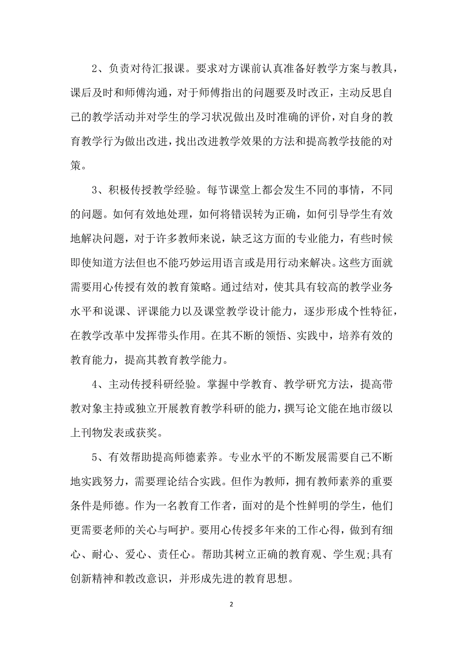 骨干教师走教教学工作计划5篇.docx_第2页