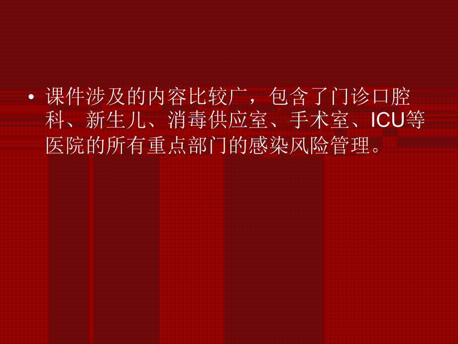 院感学习汇报.ppt_第2页
