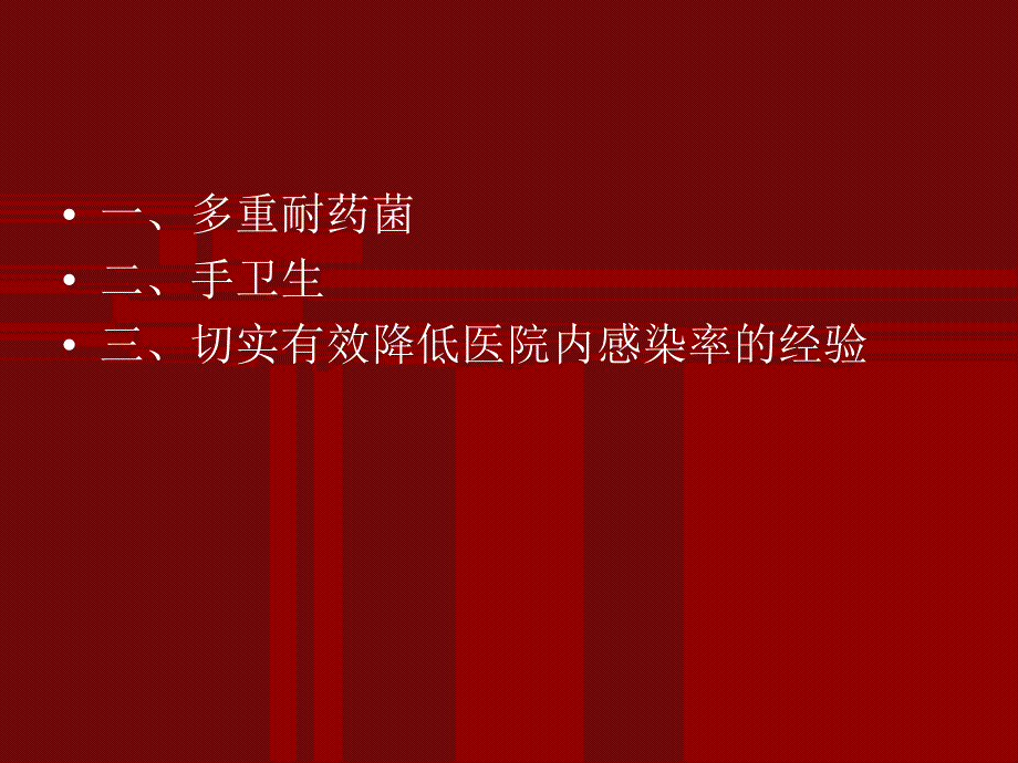 院感学习汇报.ppt_第3页