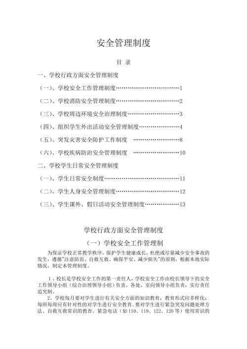 艺术培训中心安全管理制度.doc