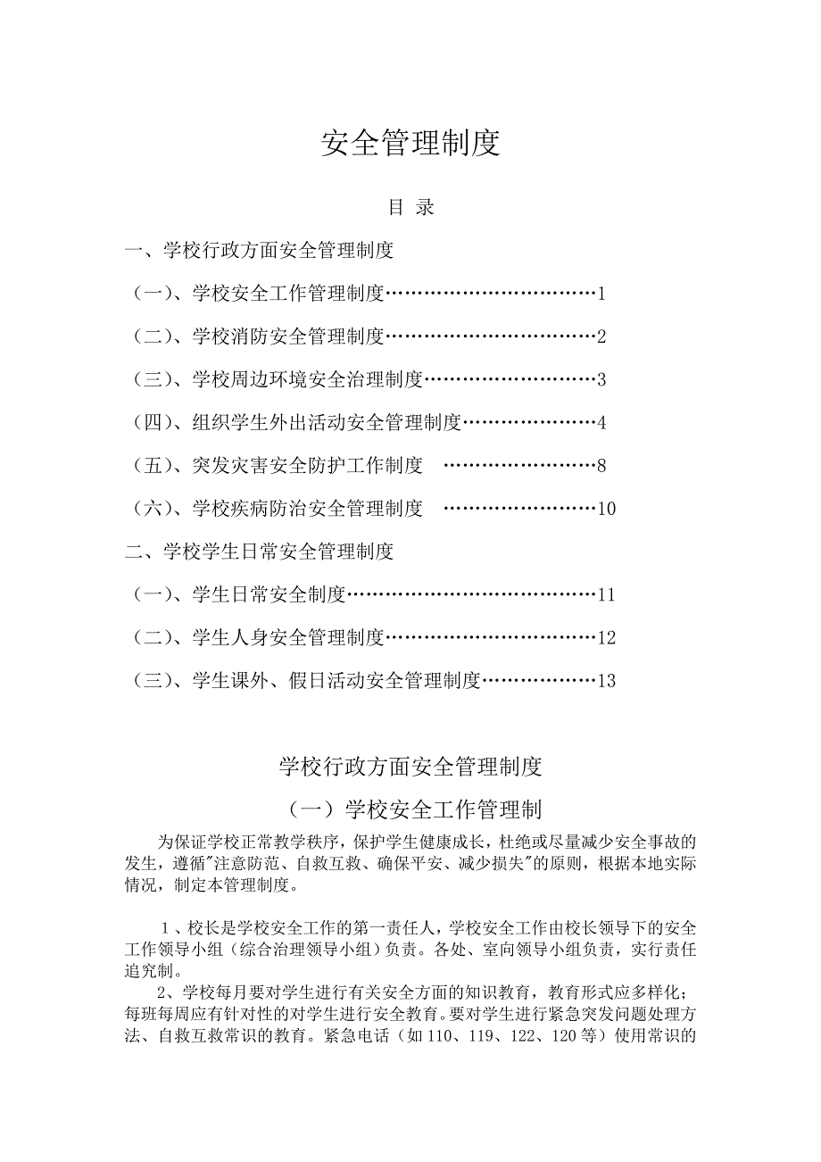 艺术培训中心安全管理制度.doc_第1页
