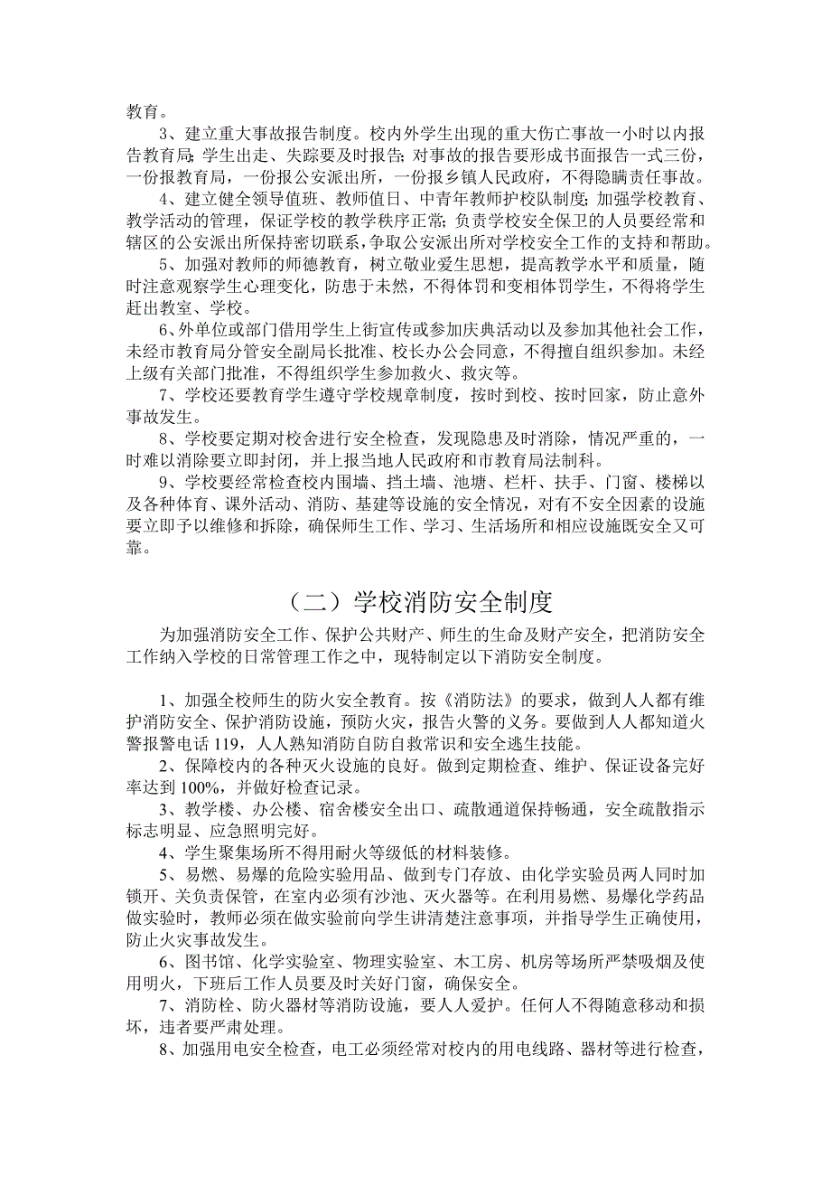 艺术培训中心安全管理制度.doc_第2页